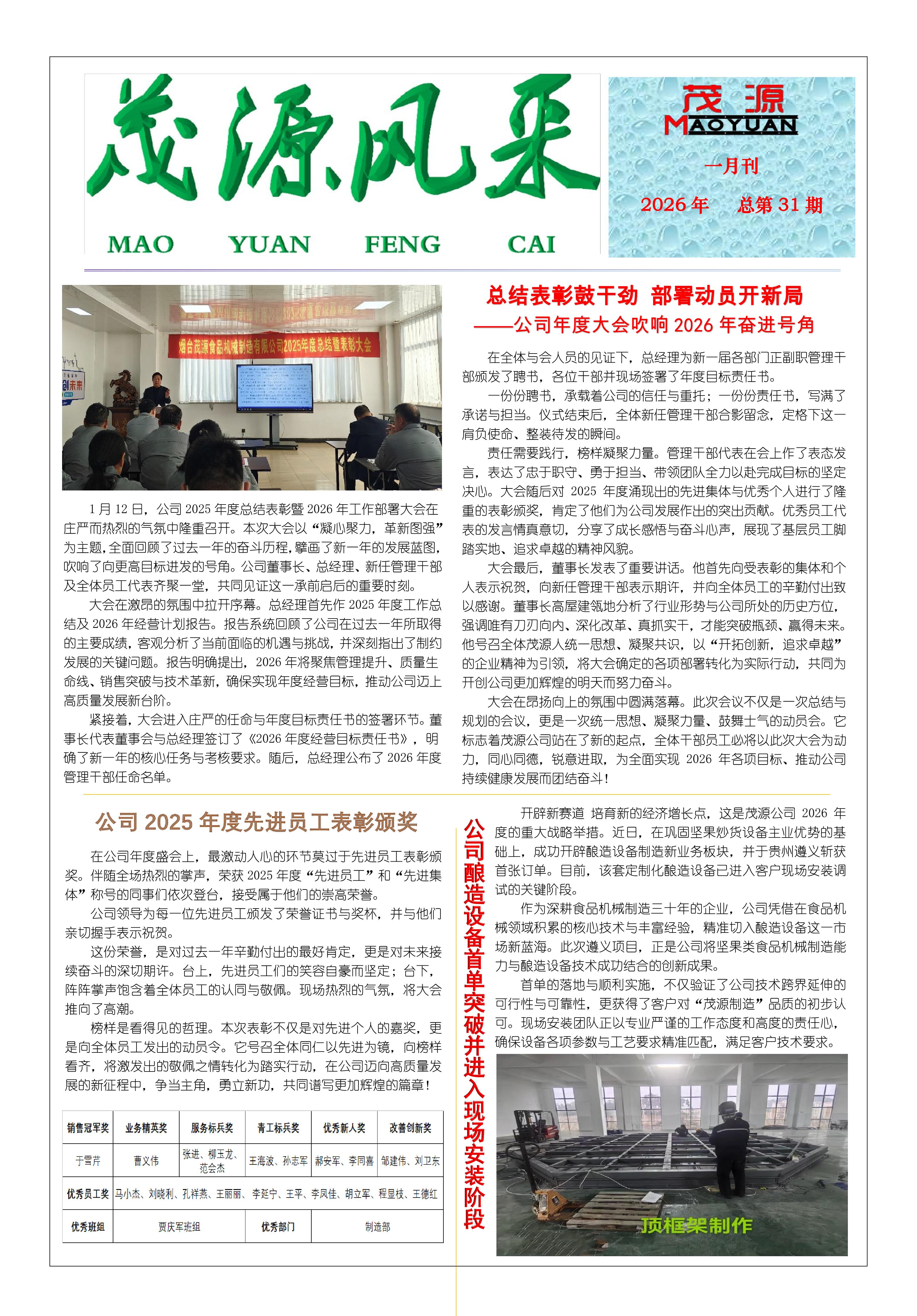 茂源风采——2026年一月刊